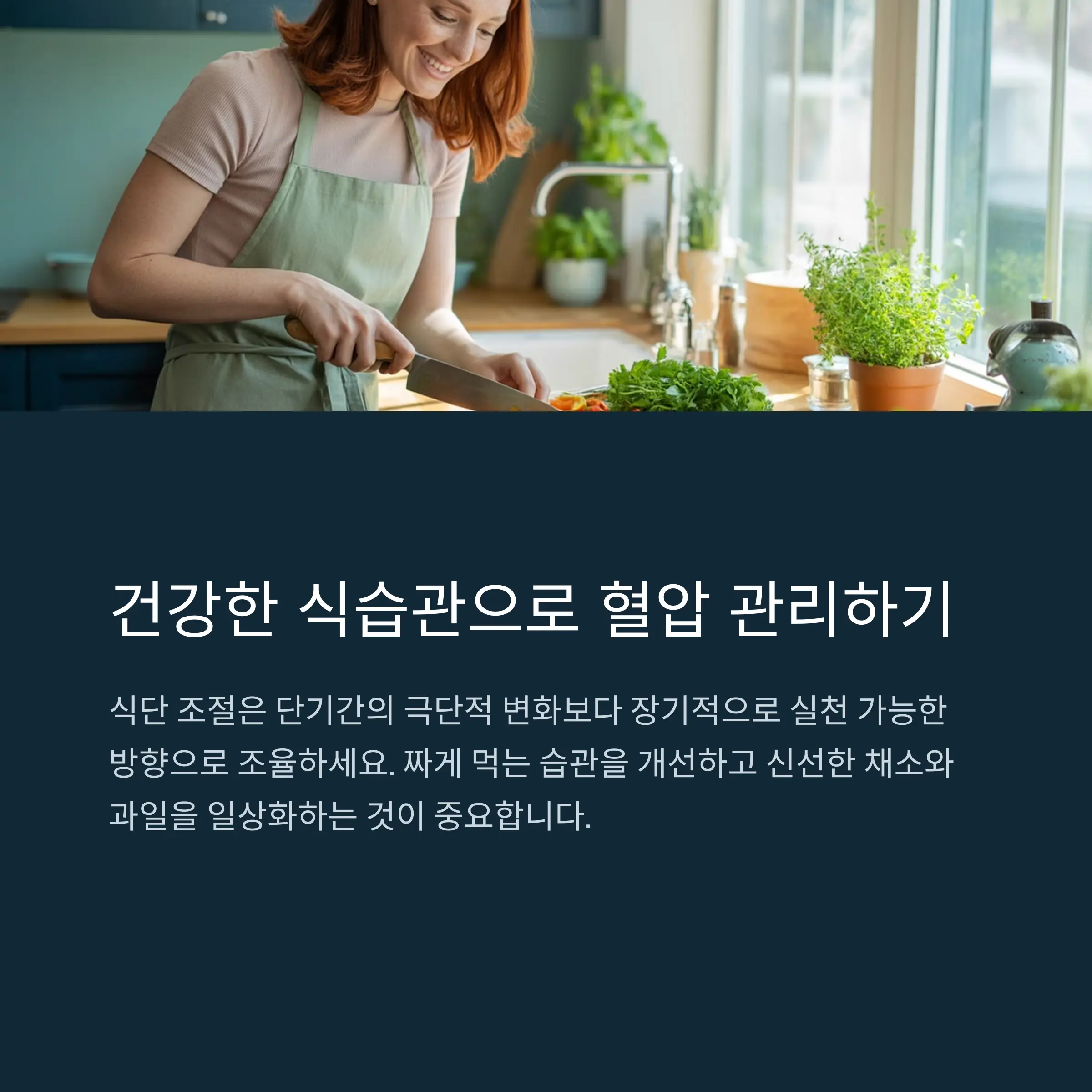 혈압은 식단으로 조절할 수 있는 생활 습관 질환이다