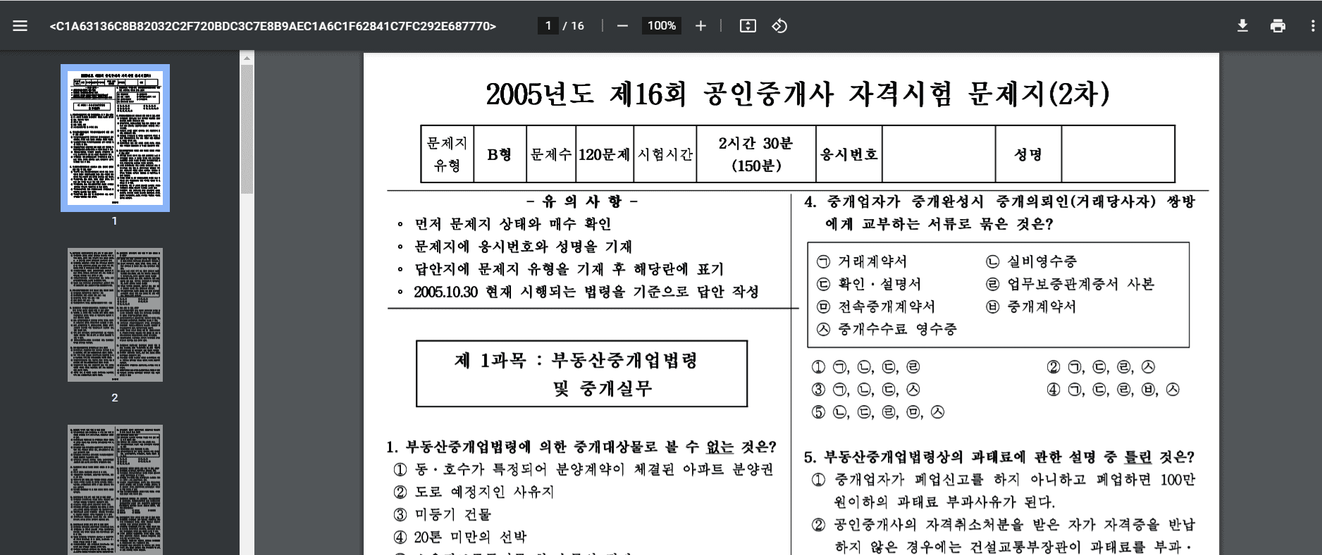 공인중개사 기출문제 쉽게 다운받을 수 있네요 공인중개사 기출문제 쉽게 다운받을 수 있네요
