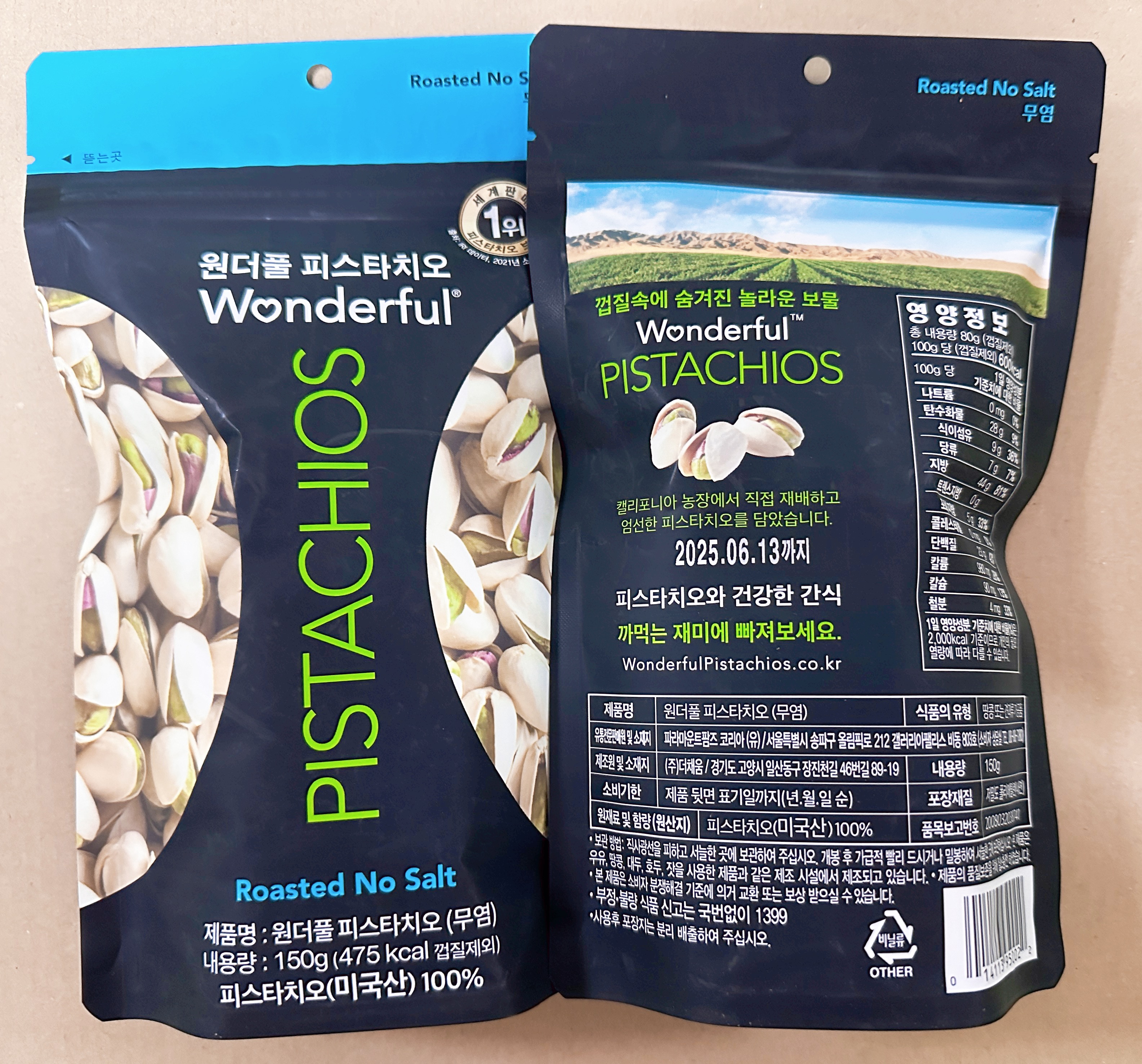  LCHF 피스타치오 효능과 영양성분