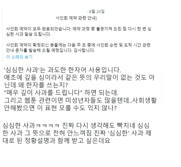 심심한 사과 뜻 한자 논란_6
