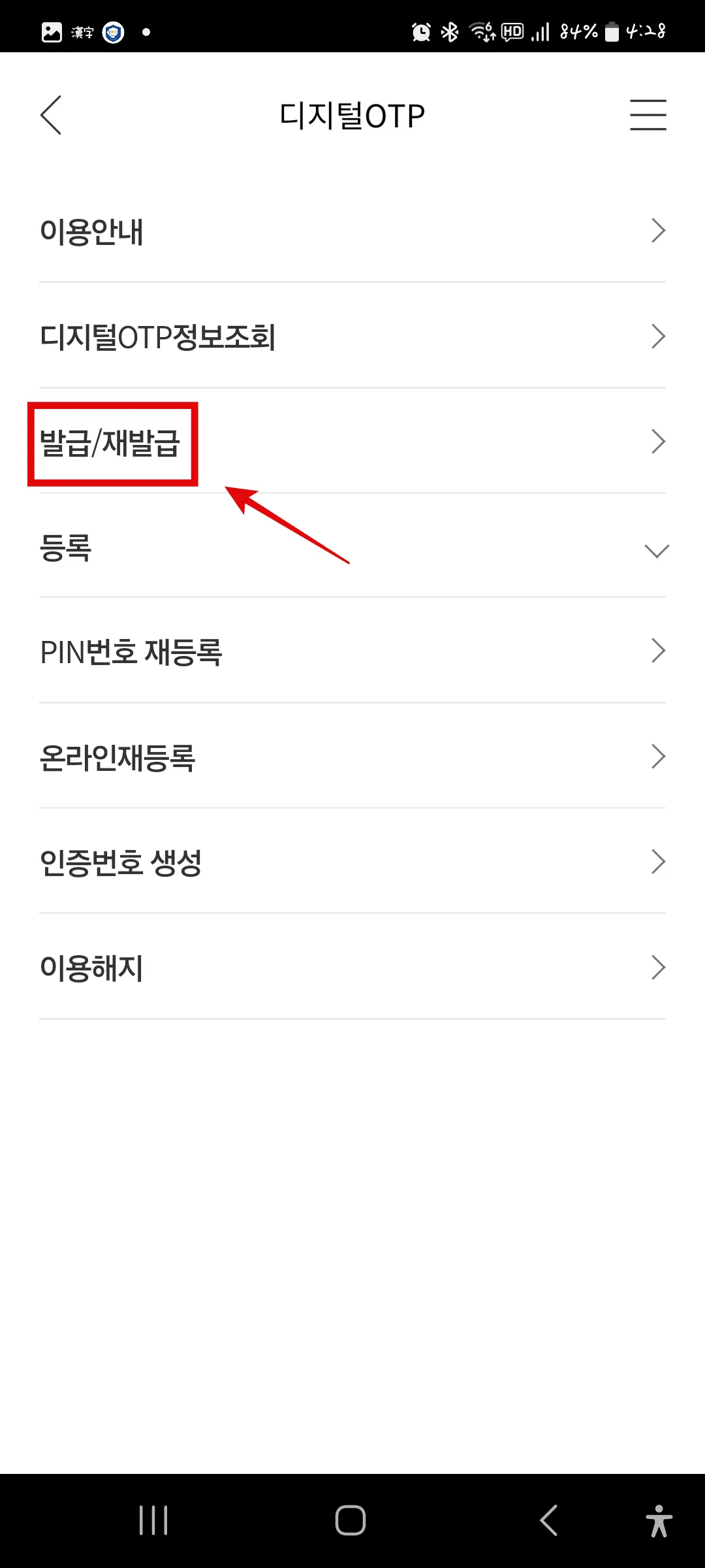 기업은행 모바일 OTP 발급방법 &amp;#44; 디지털 OTP