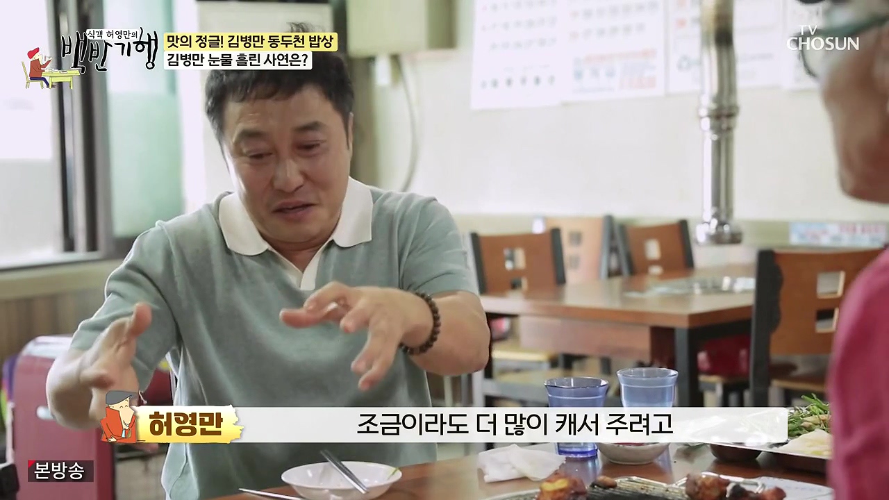식객 허영만의 백반기행.E251.240610p-NEXT.mp4_20240610_195615.399.jpg