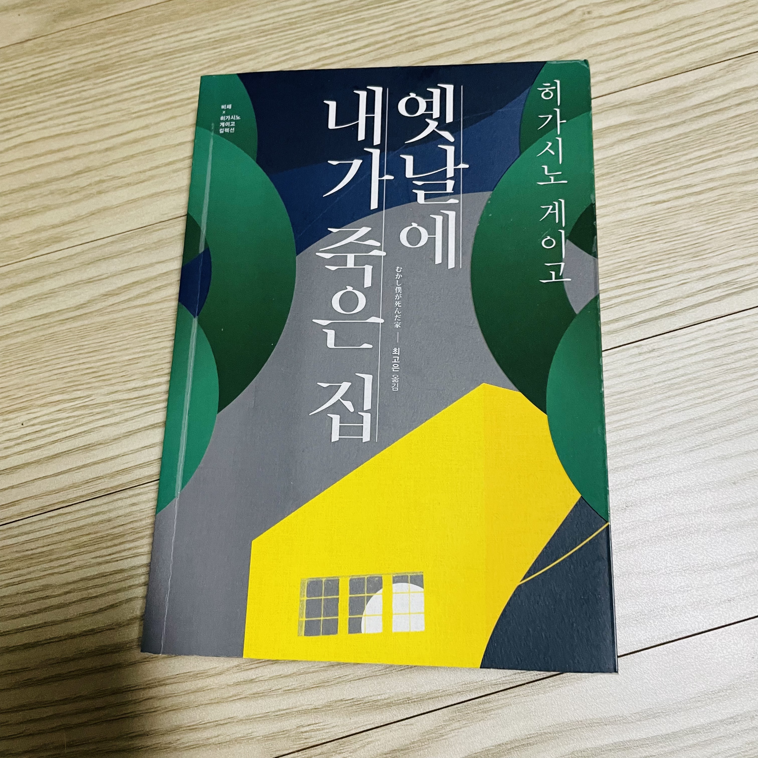 집 안에서 펼쳐지는 과거의 이야기, 레트로 인테리어