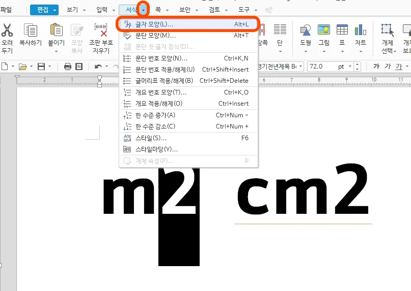 한글 서식에서 글자 모양에 들어가는 모습