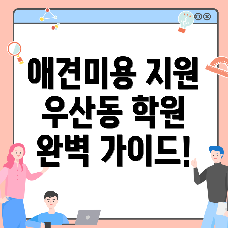 애견미용