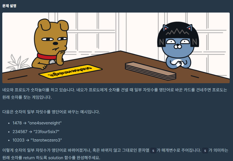 숫자 문자열과 영단어1