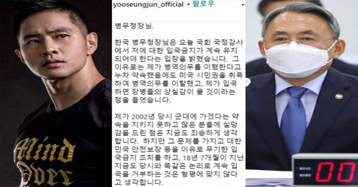  병무청장이 '입국금지'유지한다고 하자, '병무청장'언급하며 반박글 쓴 유승준