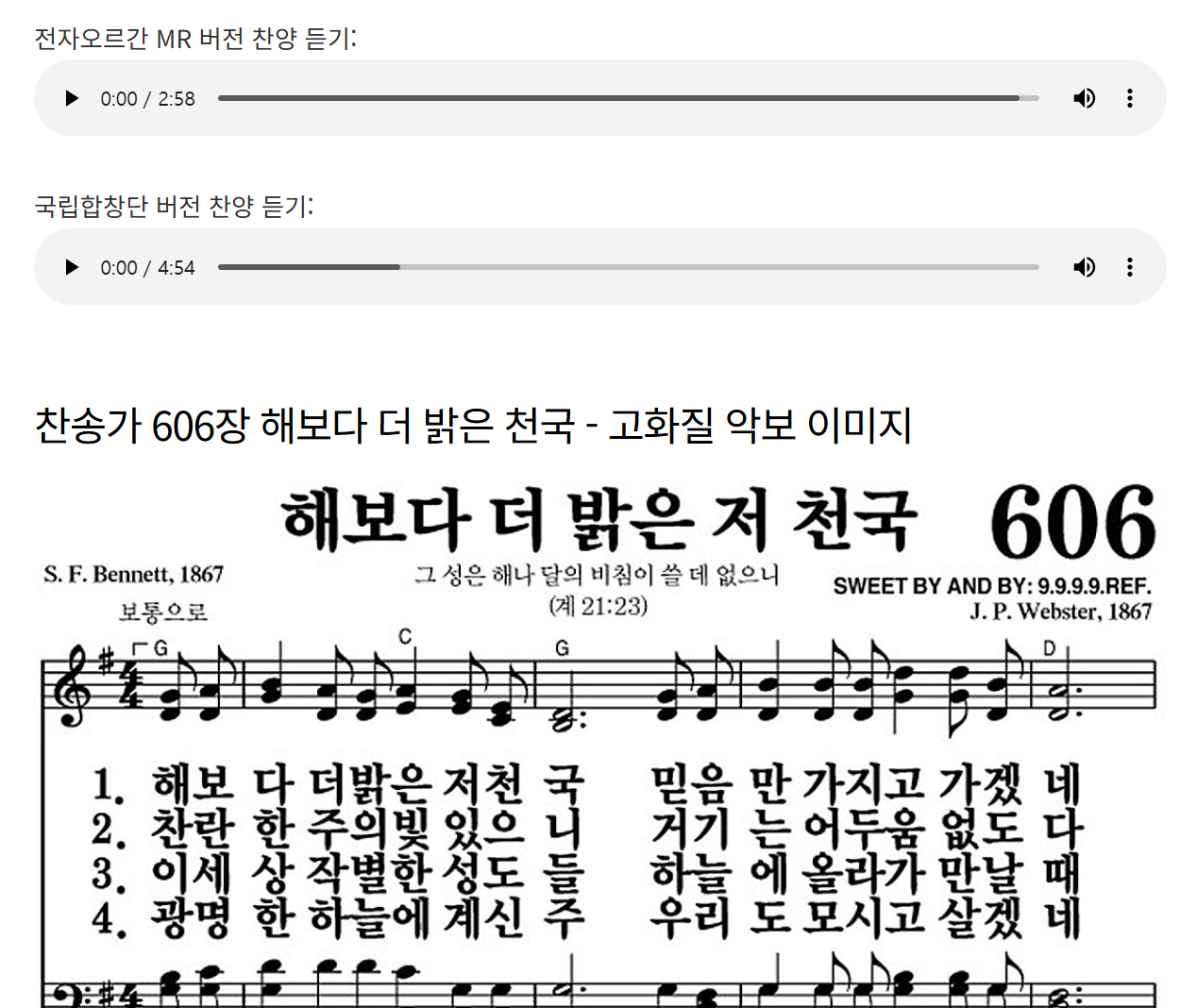찬송가 606장~610장 - 주제 : 예식 &gt; 장례