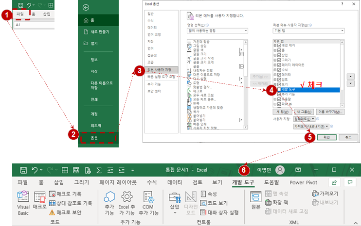 Excel 2013 이후 버전에서 개발도구 보이게 설정하는 방법