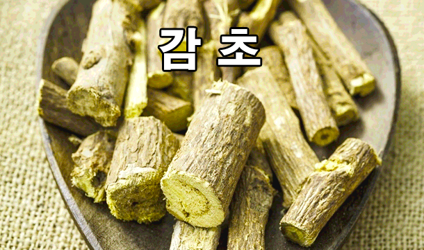  감초 효능 및 부작용 9가지