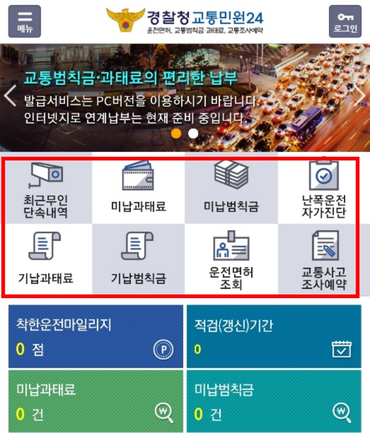 교통범칙금 조회