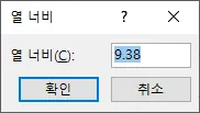 엑셀 열 너비 수치를 입력하는 모습
