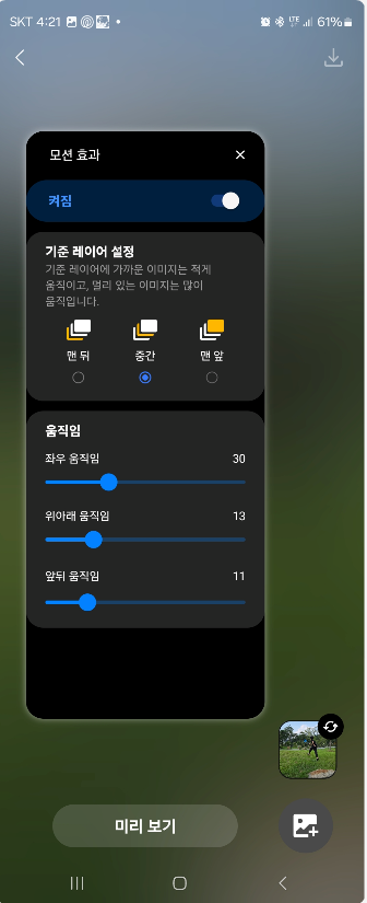 갤럭시 스마트폰 움직이는 배경화면 만들어 넣는방법 캡처 7