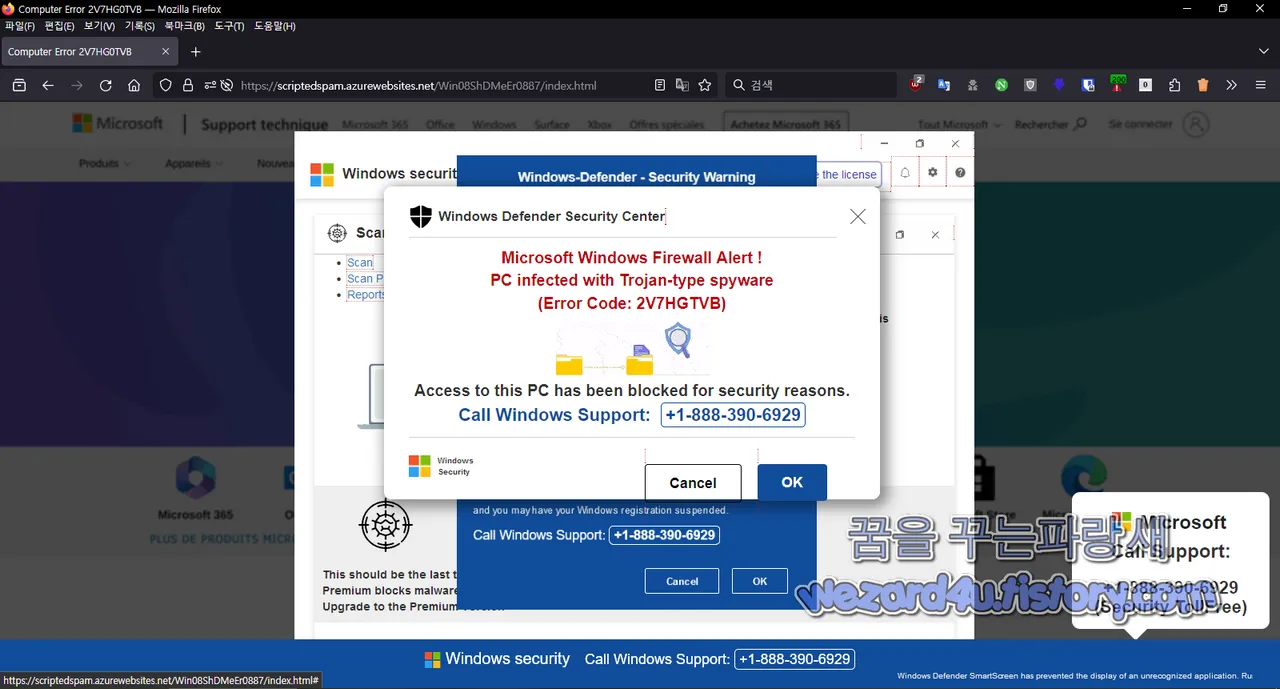 마이크로소프트 기술 지원 사칭 사기(サポート 詐欺) 메인화면