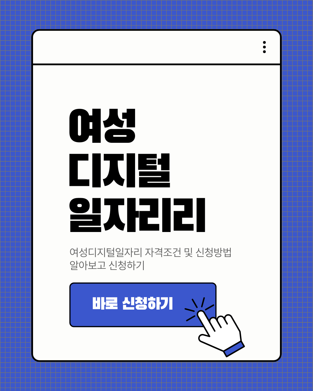여성 디지털 일자리 총정리