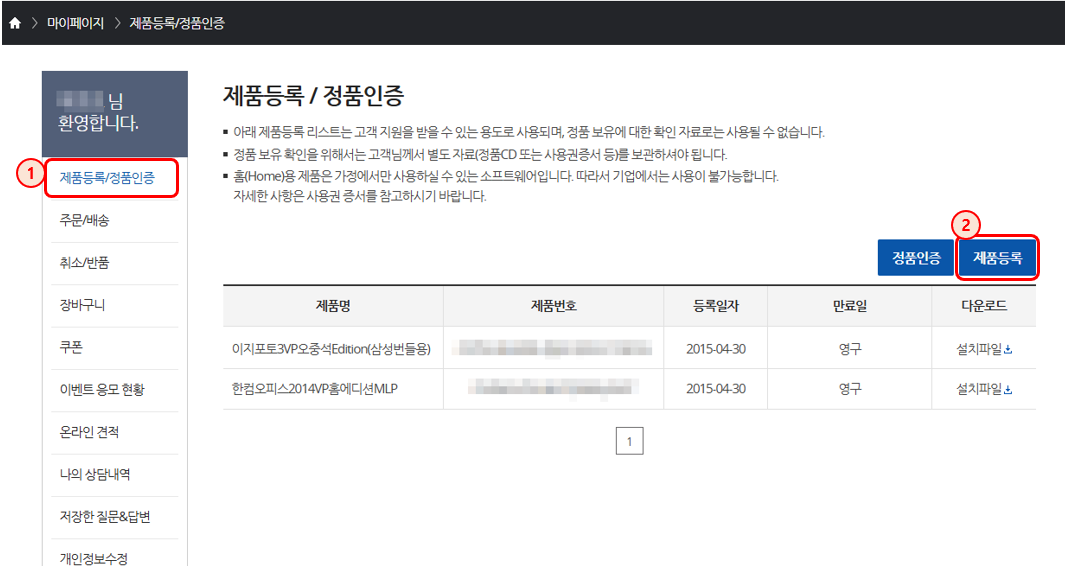 한컴 마이페이지 > 제품 등록 페이지 (25년 2월 기준)