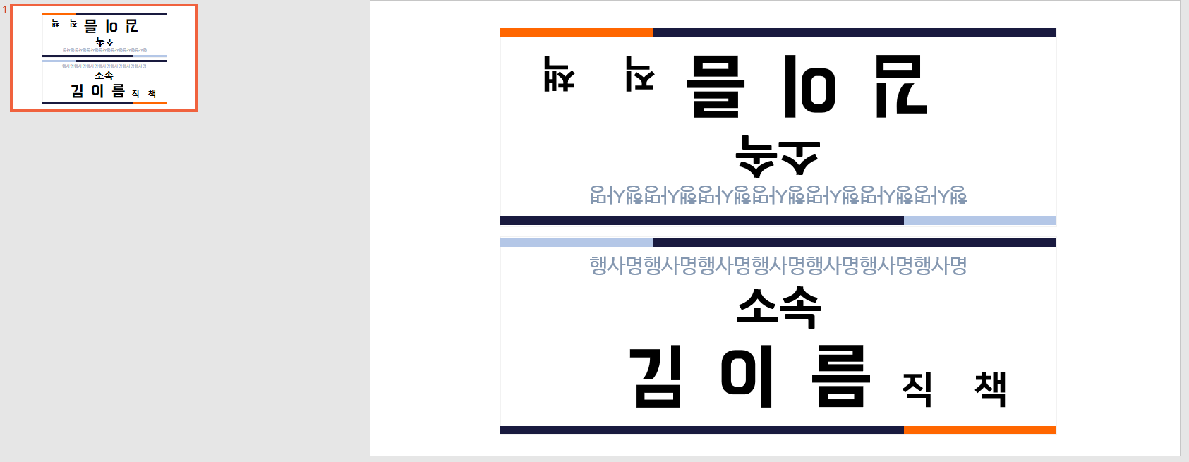 파워포인트 명패 작성