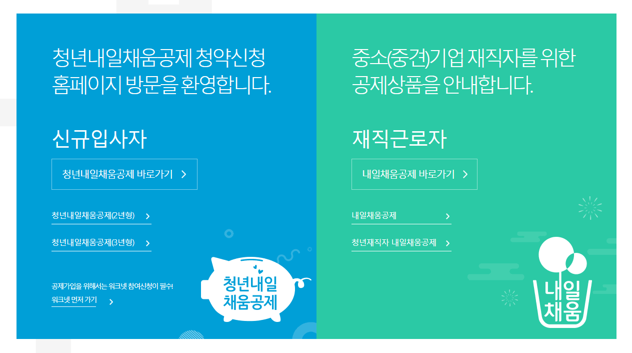청년내일채움공제 중도해지 방법 청년내일채움공제 중도해지 방법