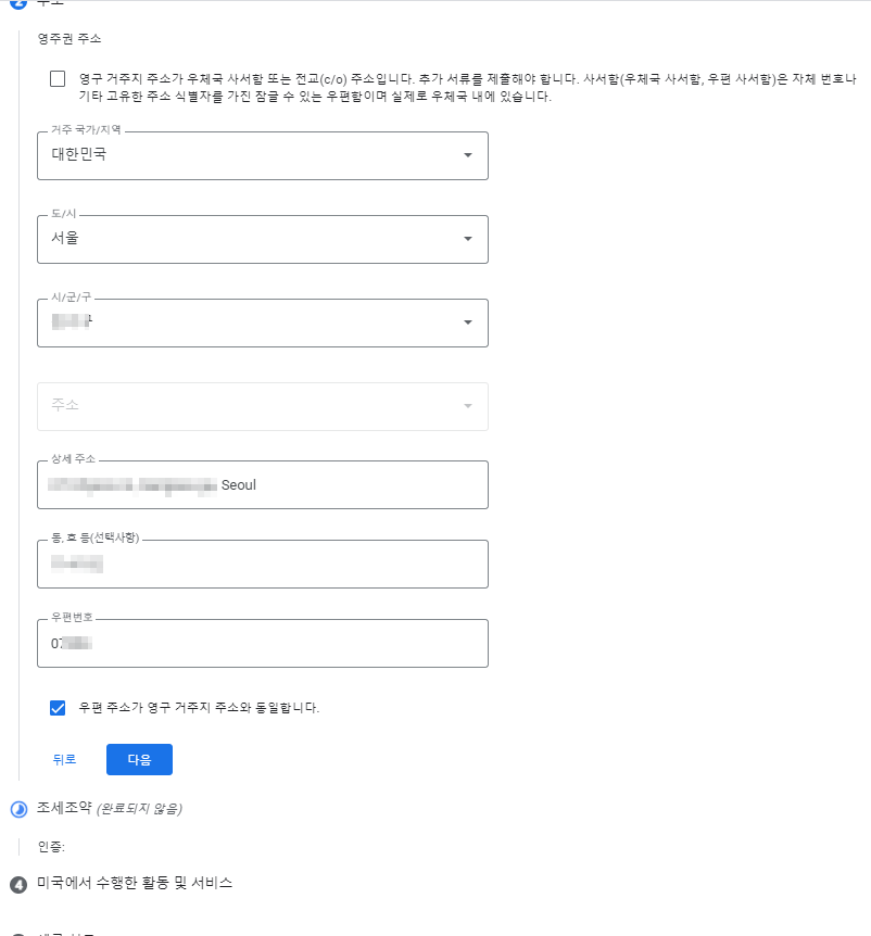유튜브 애드센스 세금정보입력