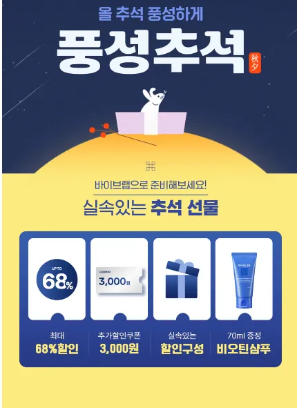 바이브랩 추석이벤트