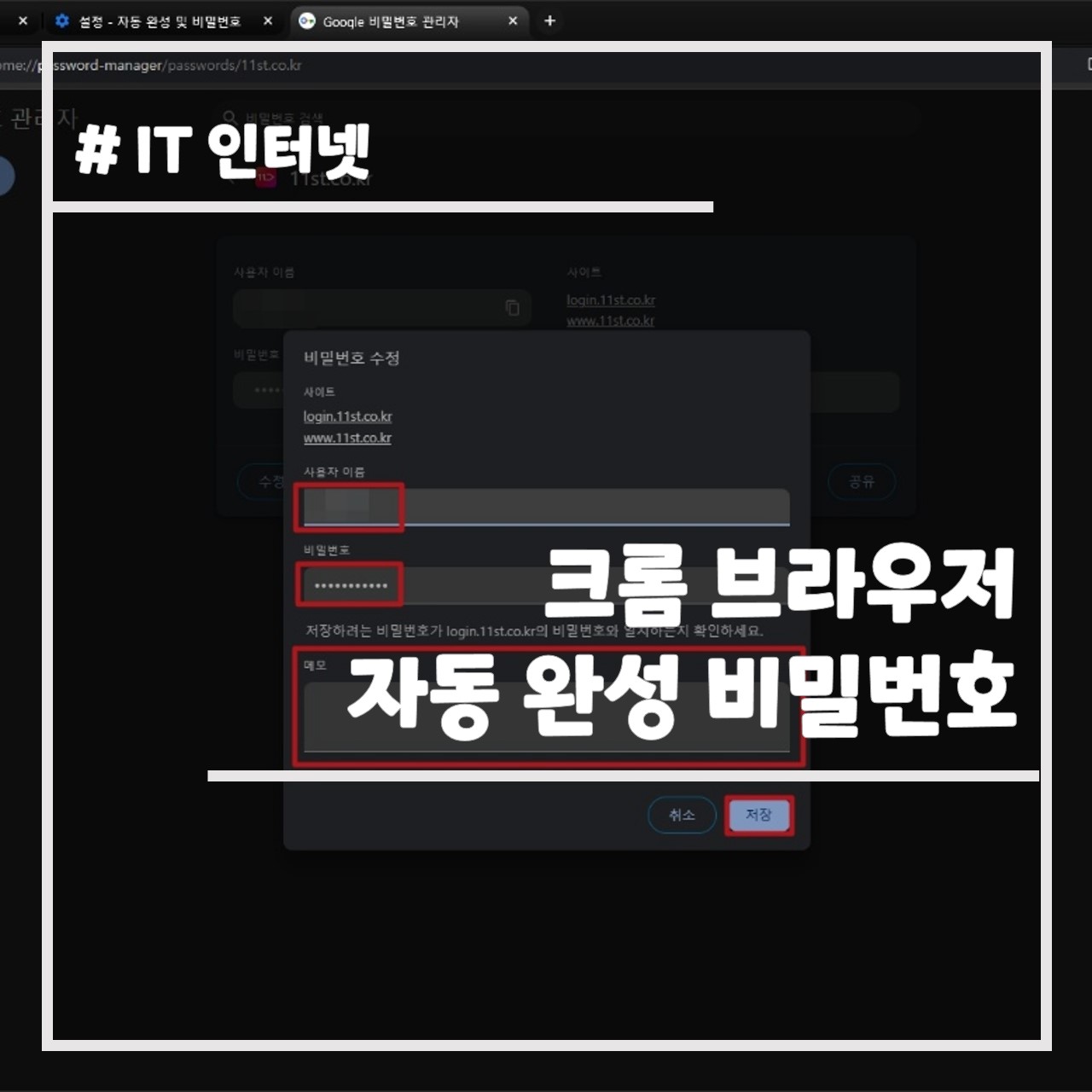 크롬 브라우저 자동 완성 비밀번호 썸네일