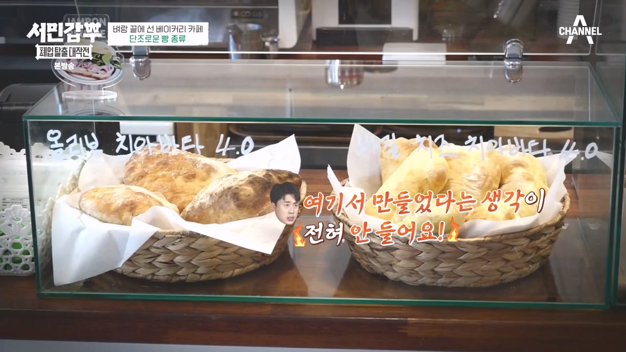 서민갑부 폐업 탈출 대작전.E13.231015p-NEXT.mp4_20231015_171616.450.jpg