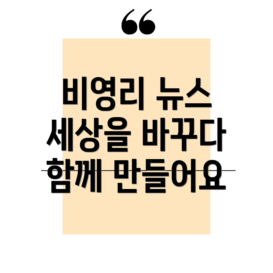 비영리 뉴스