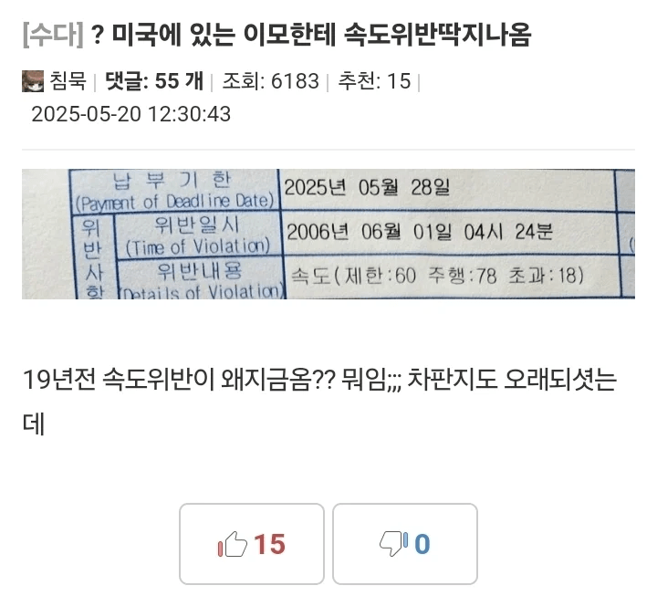 미국에 있는 이모한테 과속딱지 나옴