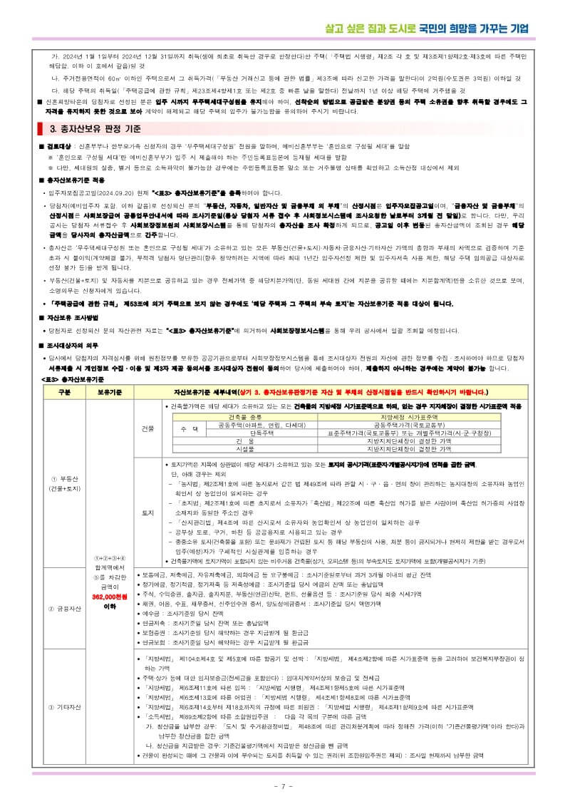 수서 A3 디아크리온 신혼희망타운 줍줍 강남 로또청약 경쟁률 (2024.10.02)