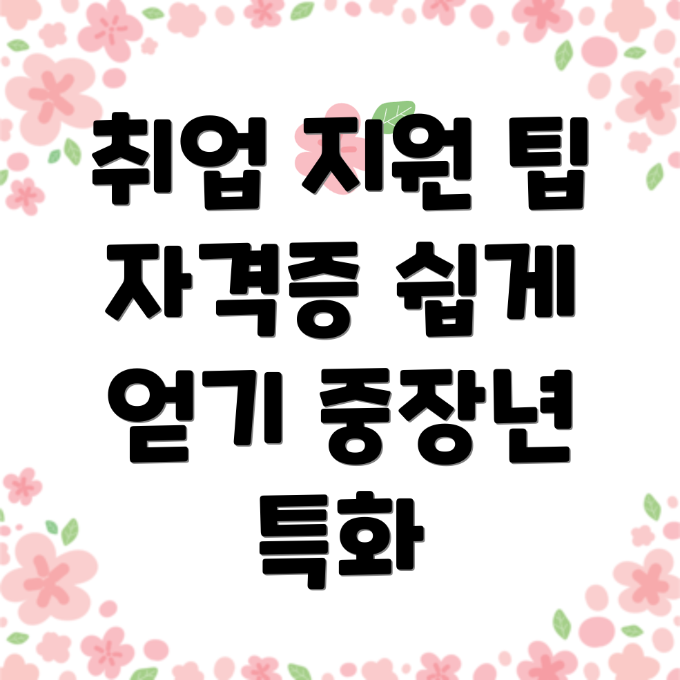 시흥시 중장년 취업