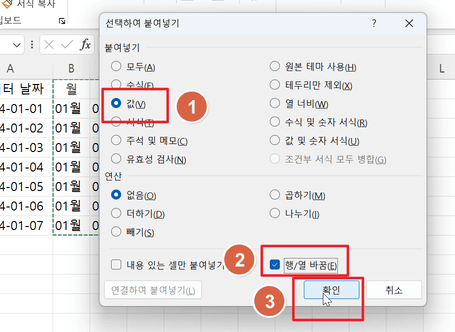 선택하여 붙여넣기