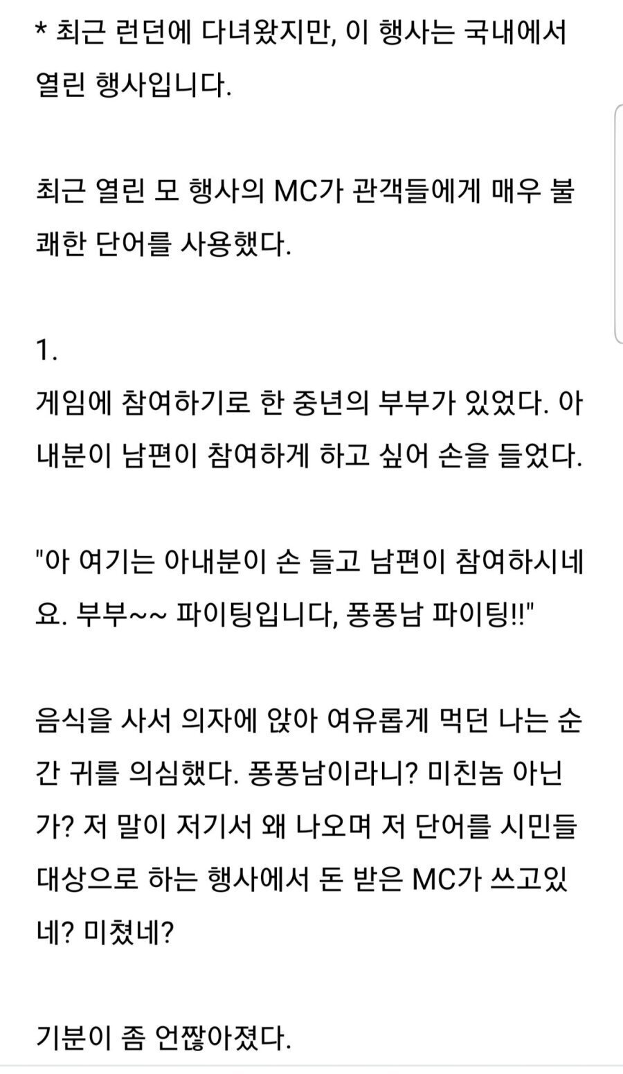  며칠전 난리난 송도 맥주축제 사건