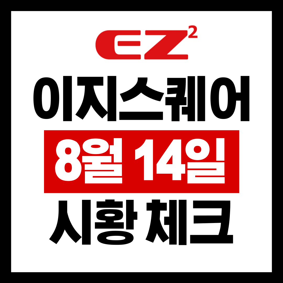  8월14일 원자재 및 ETF 시황 이지스퀘어