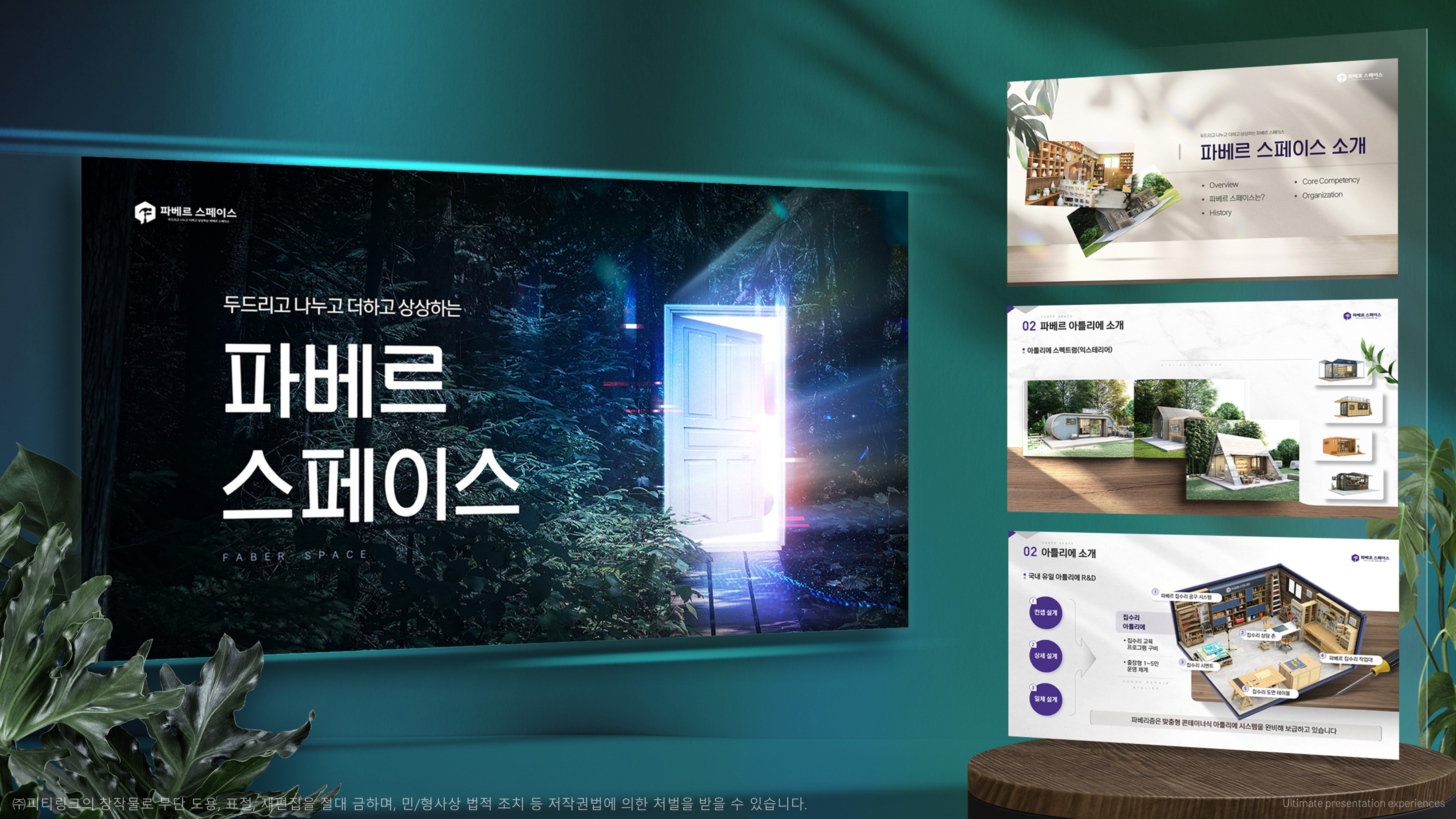  파워포인트 공간 분야 디자인 어떻게 해야 할까요? (포트폴리오 #고급형008)