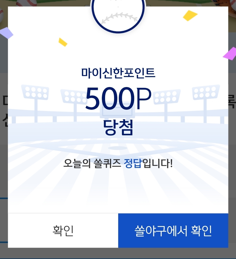  5월22일 [신한]신박 쏠야구 퀴즈 정답