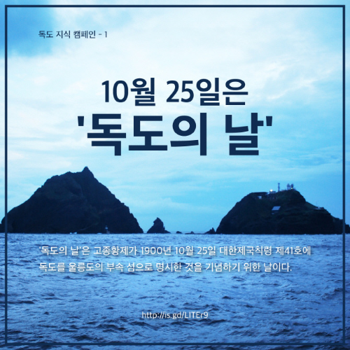 10월의 기념일 - 독도의 날