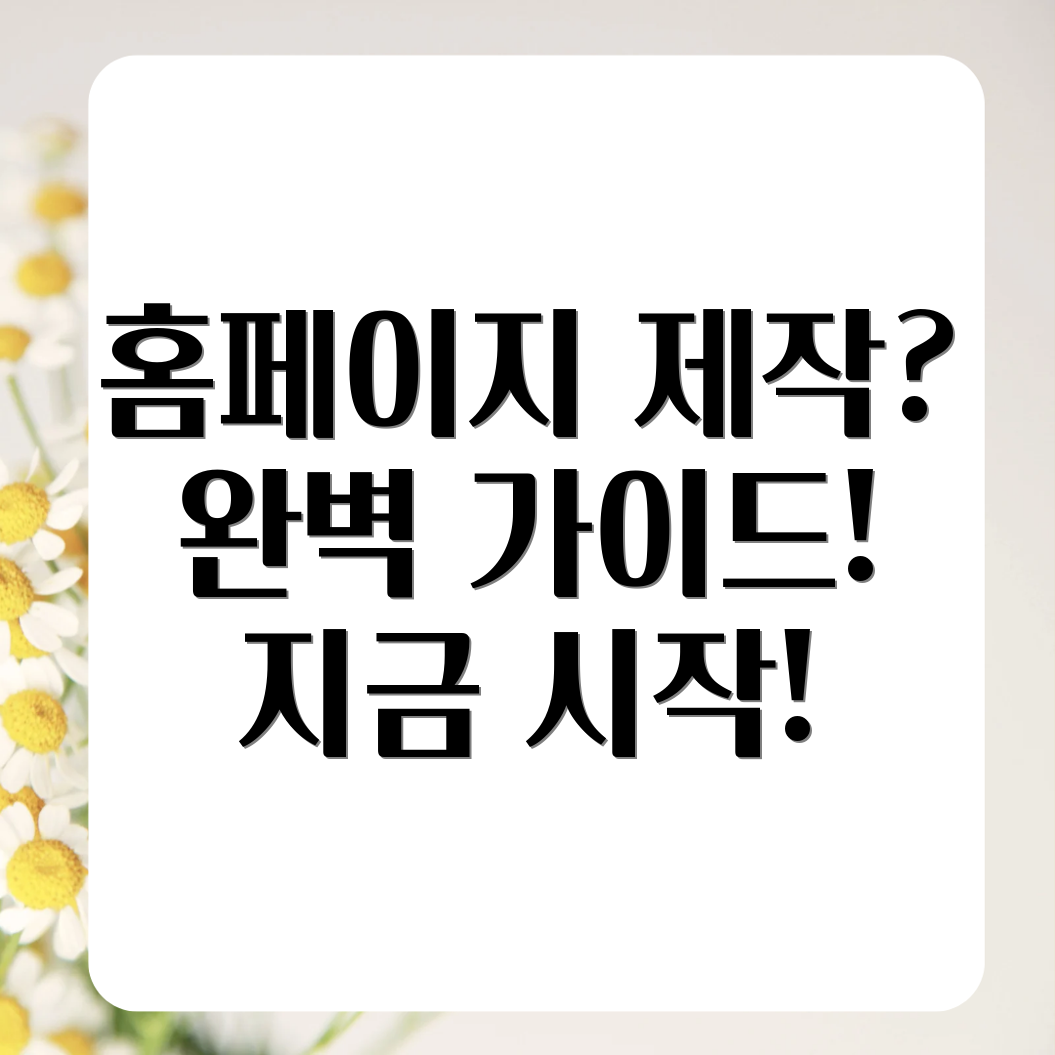 기업홈페이지제작