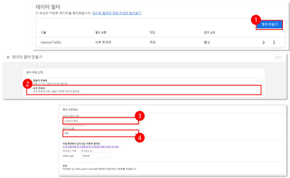 GA4 데이터 필터 설정 방법 파트 1