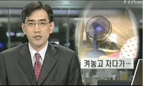 YTN-선풍기-켜놓고-자다가-죽었다는-뉴스