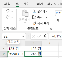 B2셀에 B1셀의 서식을 복사함
