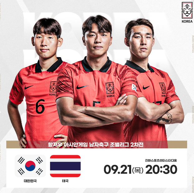 2023 항저우 아시안게임 남자 축구 조별리그 일정