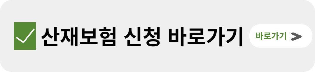 산재보험 신청방법(2)