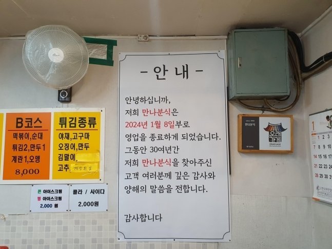 강남 은마상가 “만나분식” 근황