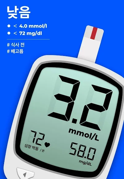 갤럭시 혈당 체크 어플 추천 앱-13 갤럭시 혈당 체크 어플 추천 앱-13