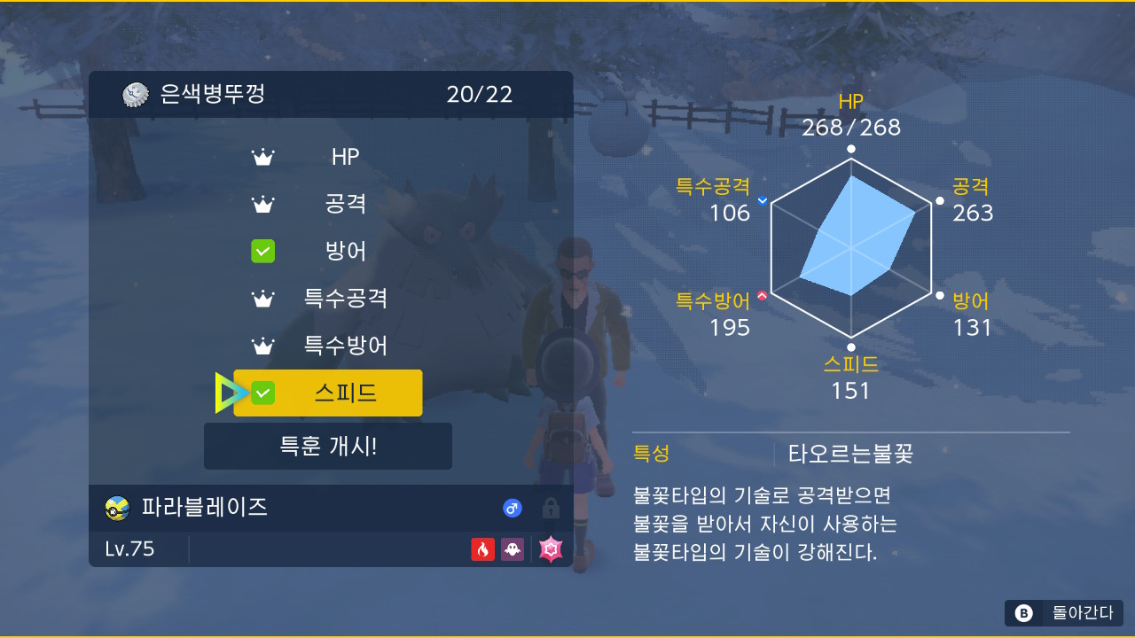 파라블레이즈 개체값