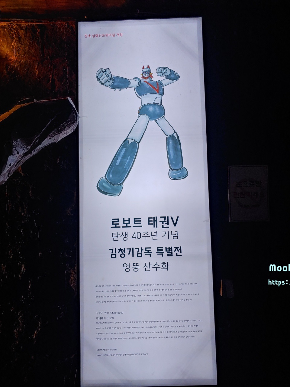 밀양 트윈터널 로보트 태권V 특별전