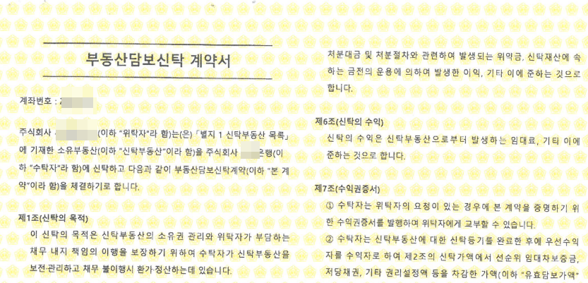 부동산은 신탁, 매매, 임대차로 등록되어 있어 주의!! 3