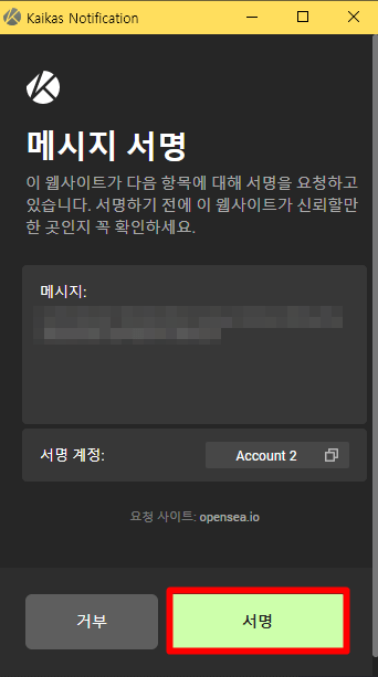 카이카스 컨트렉트 승인과정