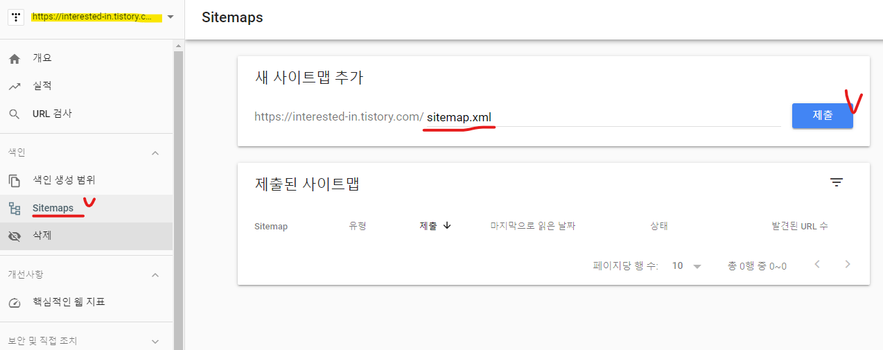 구글 서치 콘솔에 티스토리 등록하기, 검색 노출까지 걸린 시간과 방법 블로그 적용 후기 - 구글 검색 엔진에 티스토리 등록하는 방법 - 4. 블로그 sitemaps 등록하기 구글 서치 콘솔에 티스토리 등록하기, 검색 노출까지 걸린 시간과 방법 블로그 적용 후기 - 구글 검색 엔진에 티스토리 등록하는 방법 - 4. 블로그 sitemaps 등록하기