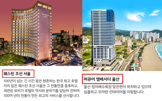  여기어때 호텔 공동구매, 웨스틴조선호텔 서울 머큐리 앰배서더 울산 할인